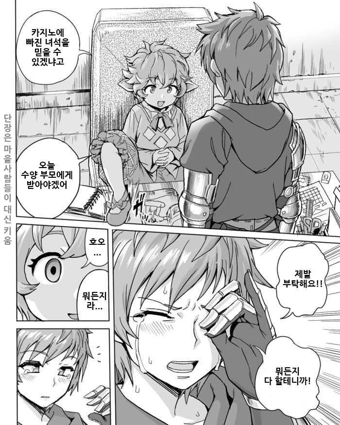 [Herohero Tom] GraBlu no E (Granblue Fantasy) [Korean] Bildnummer 1