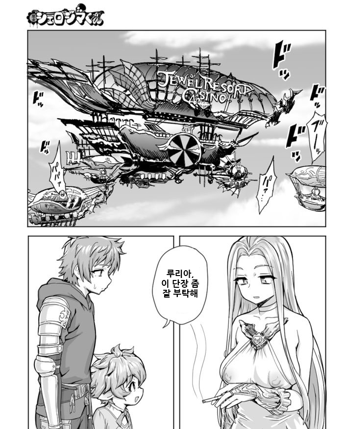 [Herohero Tom] GraBlu no E (Granblue Fantasy) [Korean] Bildnummer 2