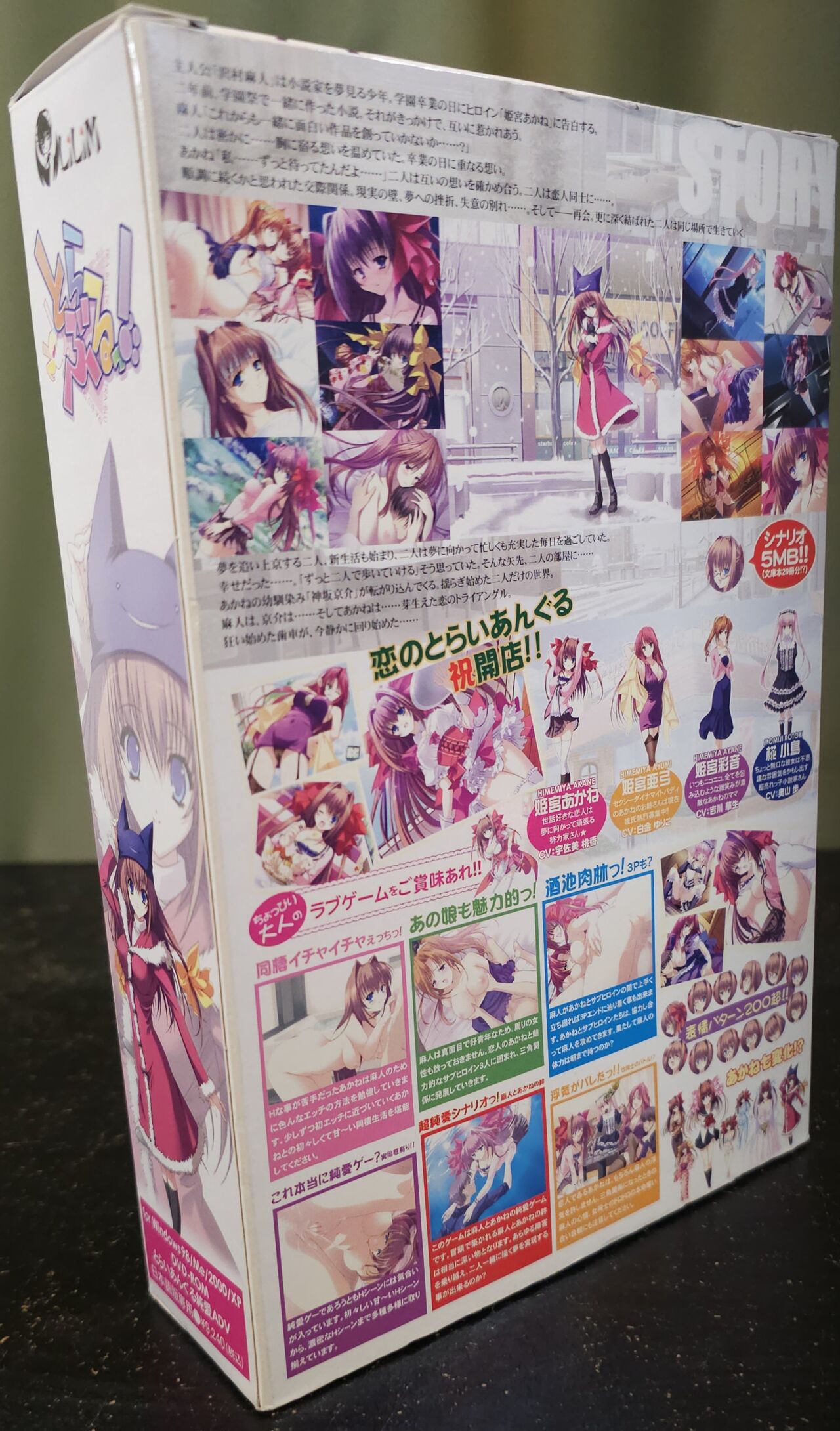 [LiLiM] とらぶるっ！ Boxart and Manual Bildnummer 2