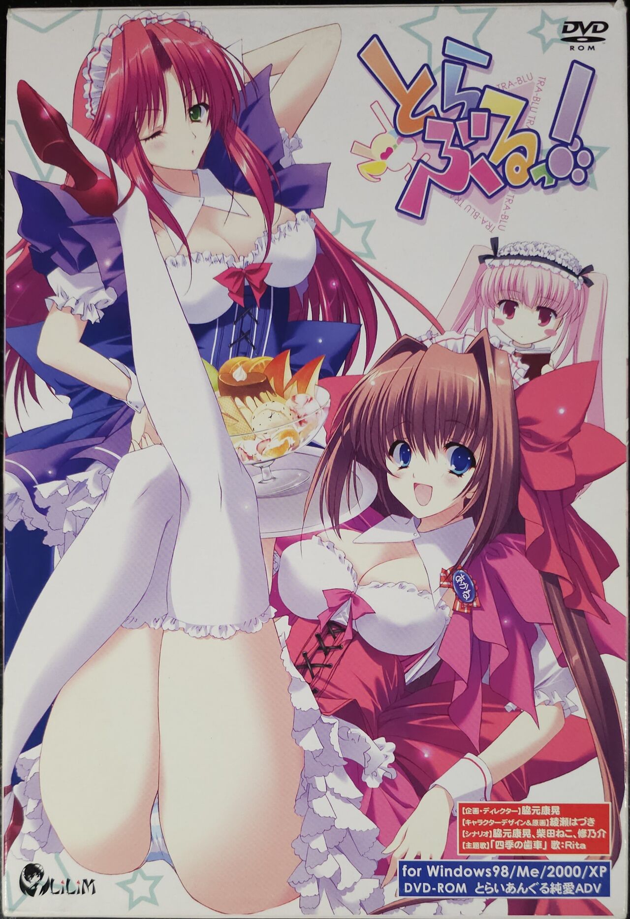 [LiLiM] とらぶるっ！ Boxart and Manual Bildnummer 4