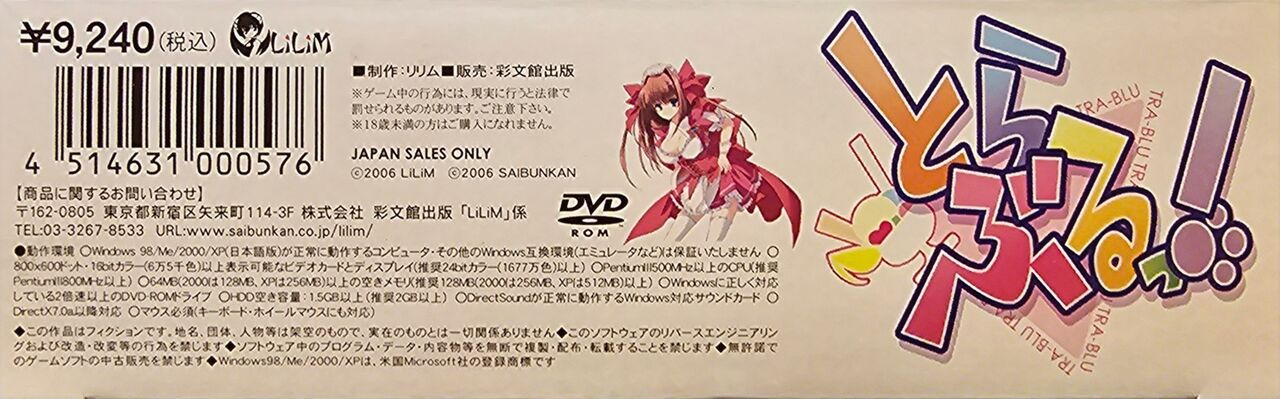 [LiLiM] とらぶるっ！ Boxart and Manual Bildnummer 8