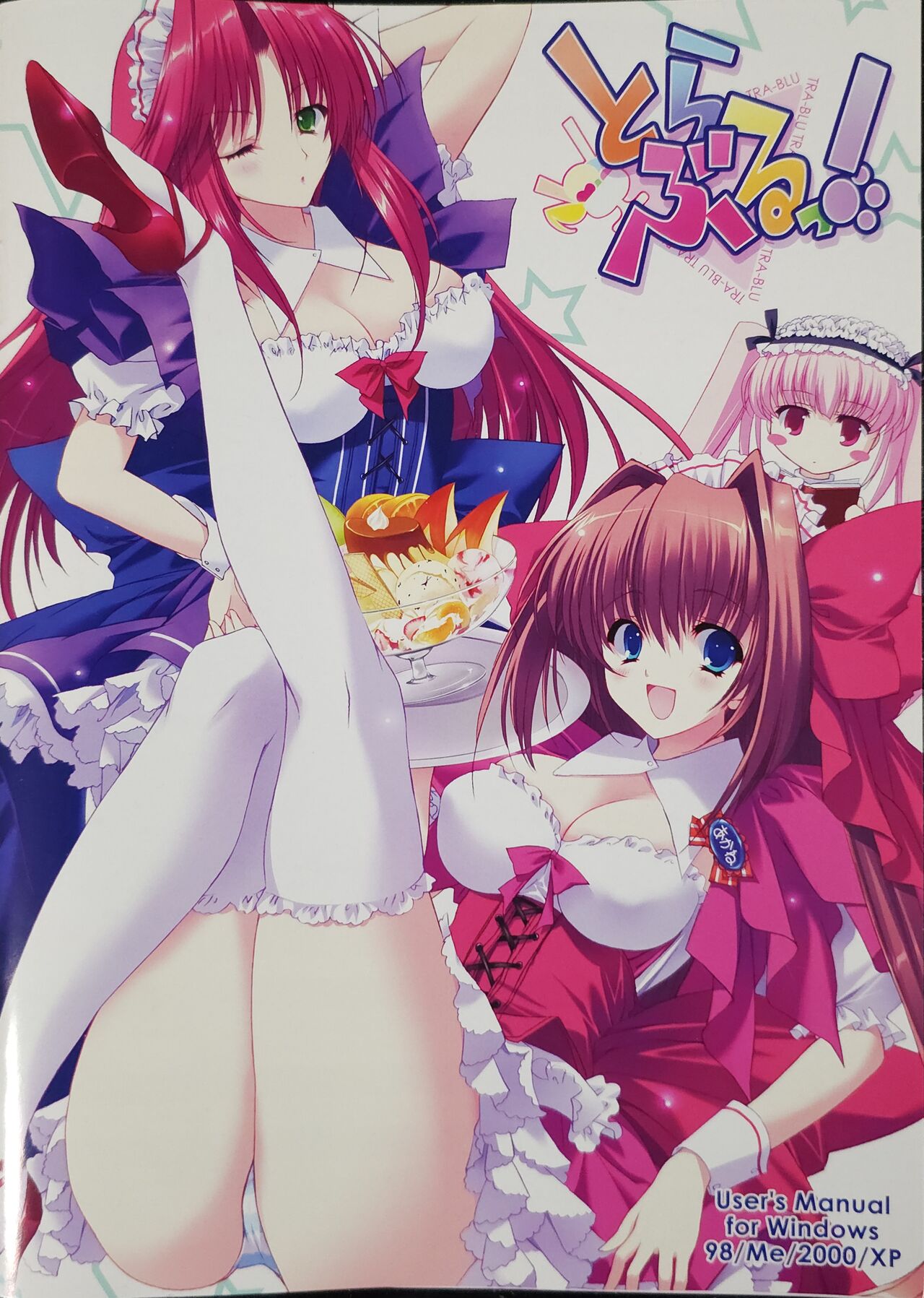 [LiLiM] とらぶるっ！ Boxart and Manual Bildnummer 10