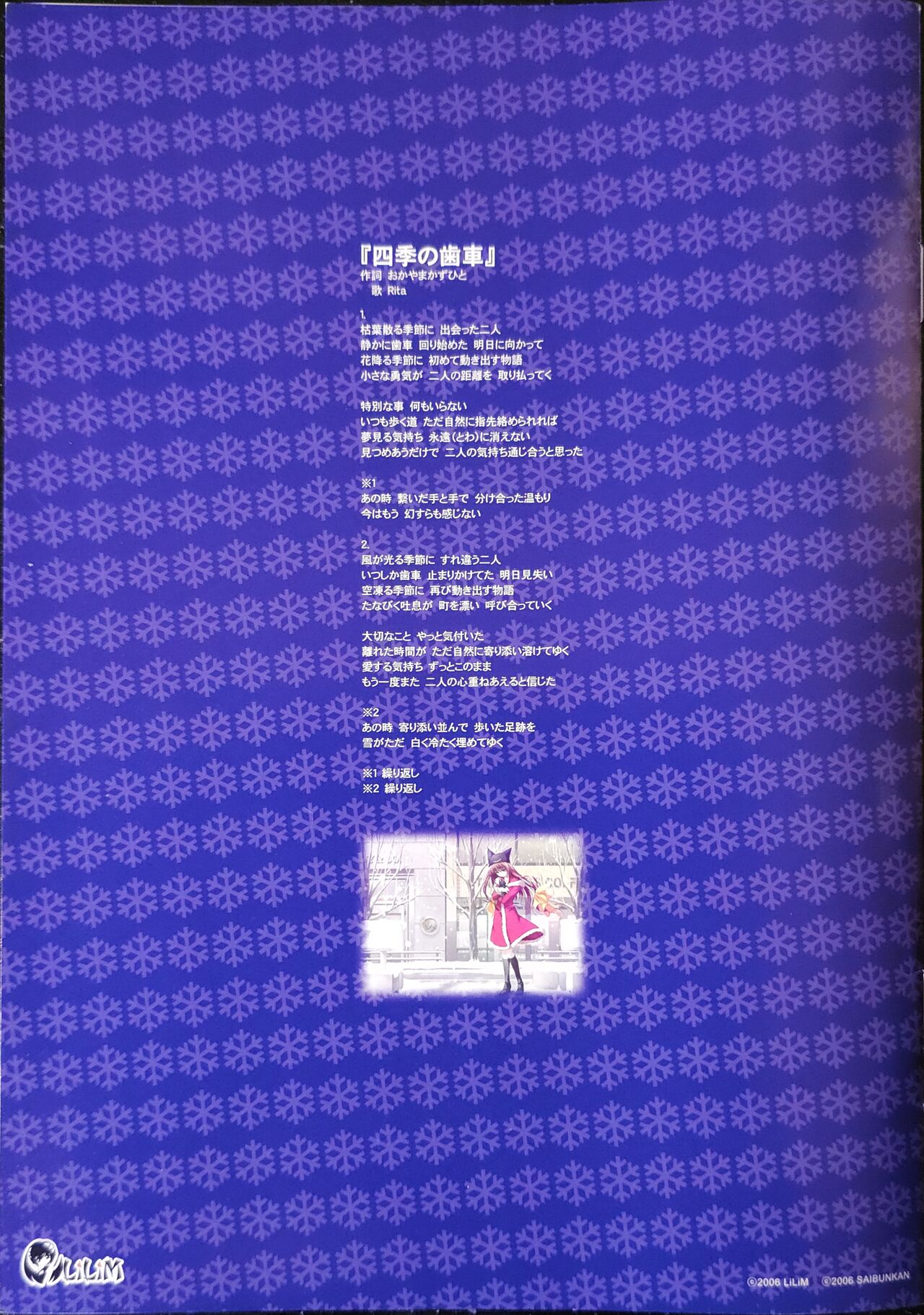 [LiLiM] とらぶるっ！ Boxart and Manual Bildnummer 14