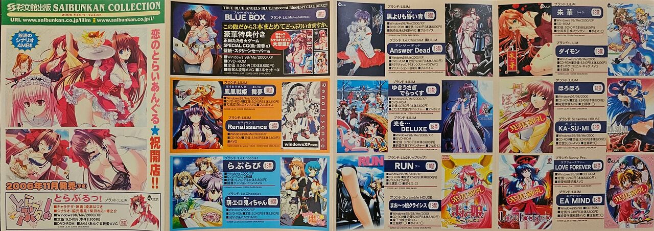 [LiLiM] とらぶるっ！ Boxart and Manual Bildnummer 17