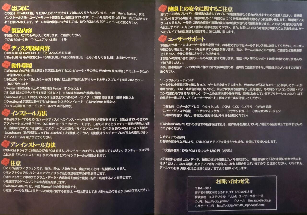 [LiLiM DARKNESS] The BLUE 極 Boxart and Manual Bildnummer 8