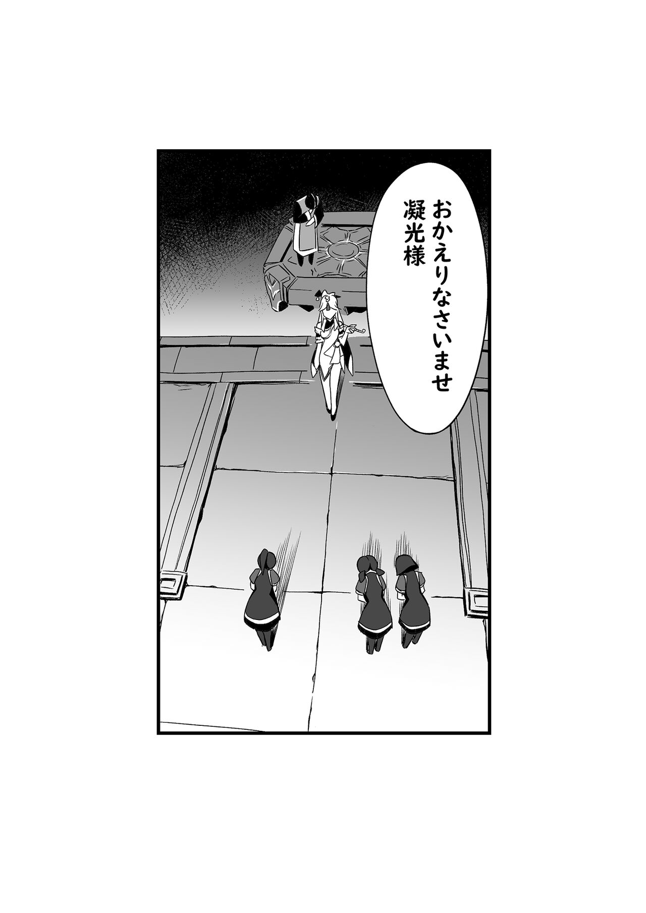 [Seanji Sariel] Uso Itsuwari wa Iranai desho (Genshin Impact) image number 1