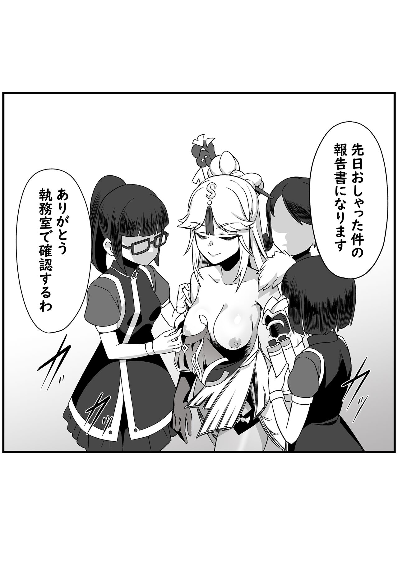 [Seanji Sariel] Uso Itsuwari wa Iranai desho (Genshin Impact) image number 2