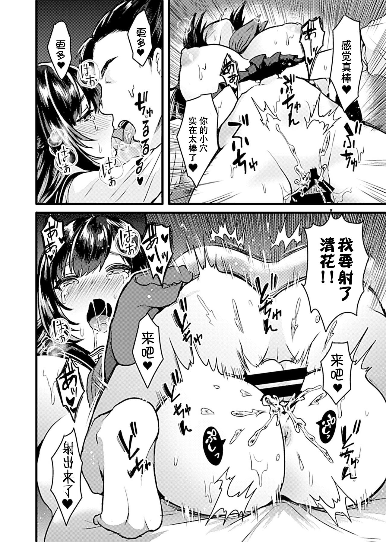 [鳥皮] お嬢様は調教(よご)されたい。 [Chinese] [快乐水个人机翻汉化] Bildnummer 15