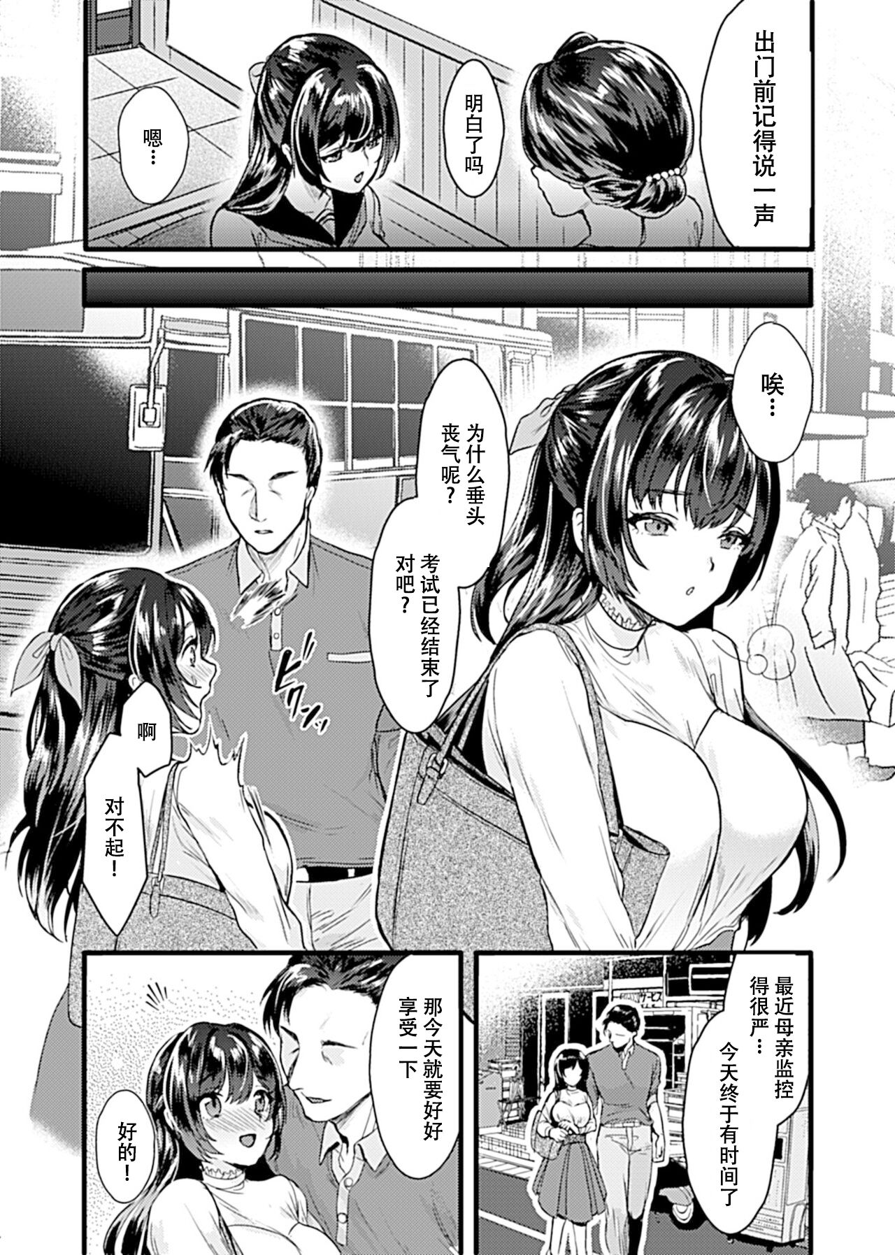 [鳥皮] お嬢様は調教(よご)されたい。 [Chinese] [快乐水个人机翻汉化] Bildnummer 21