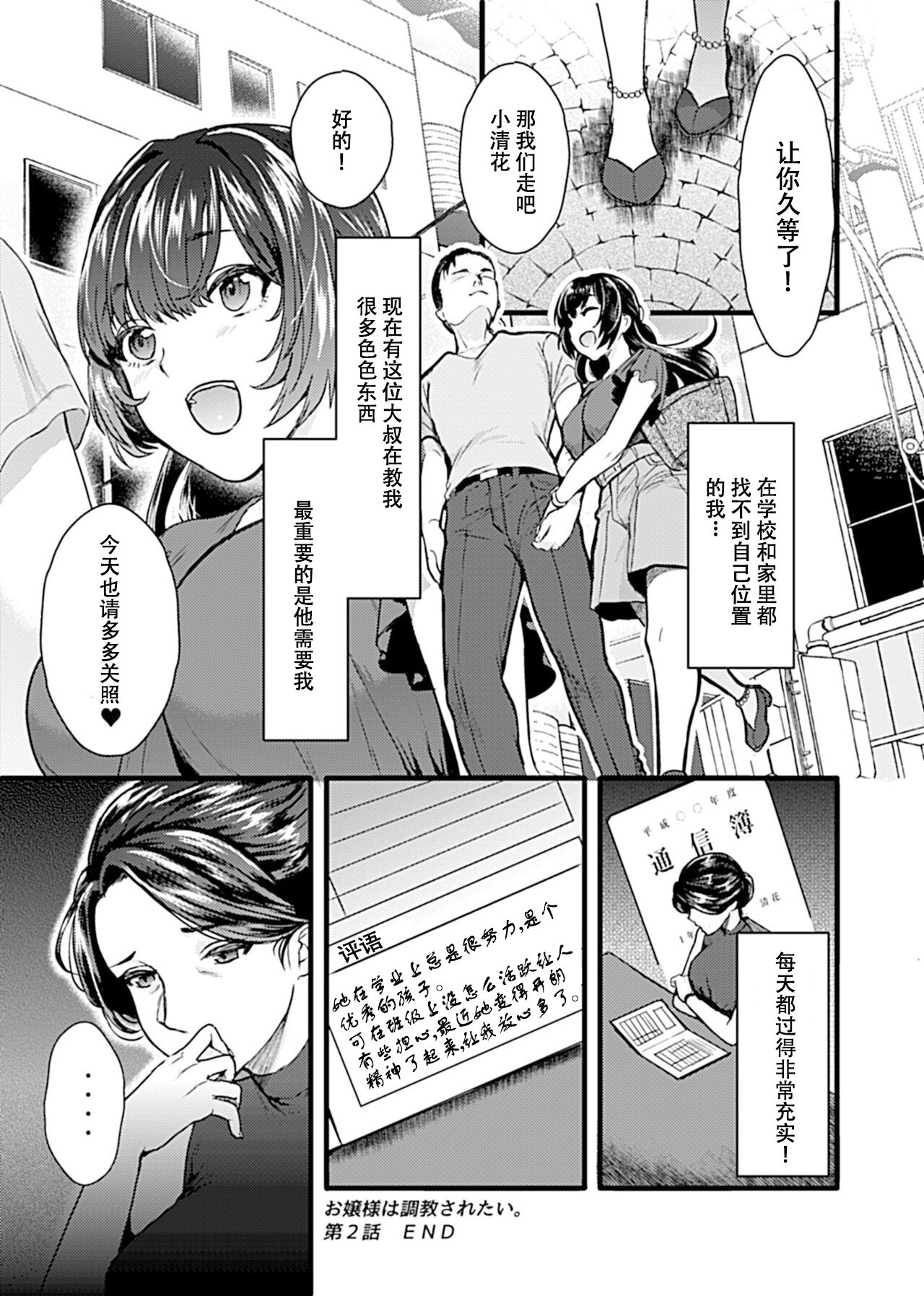 [鳥皮] お嬢様は調教(よご)されたい。 [Chinese] [快乐水个人机翻汉化] Bildnummer 33