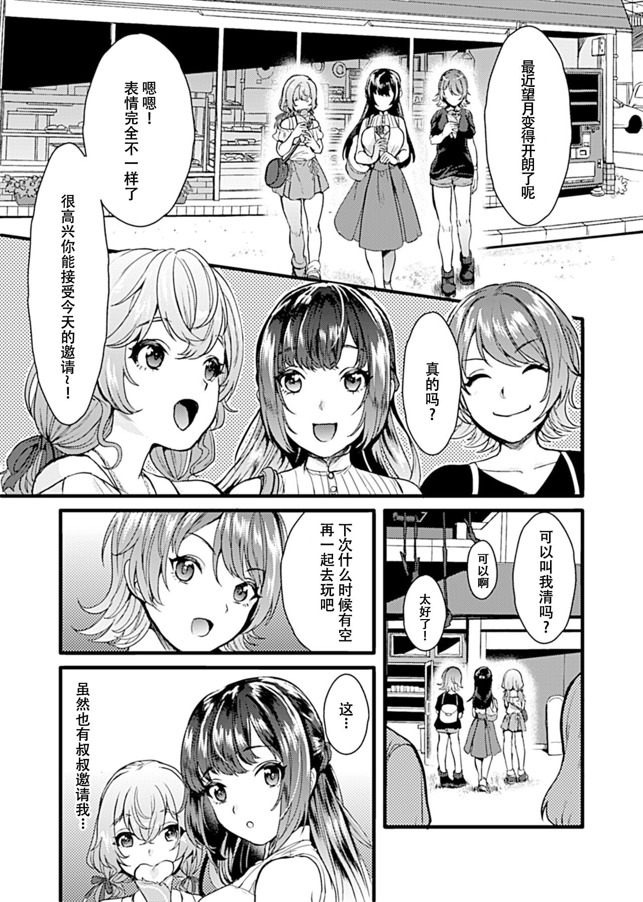 [鳥皮] お嬢様は調教(よご)されたい。 [Chinese] [快乐水个人机翻汉化] Bildnummer 35