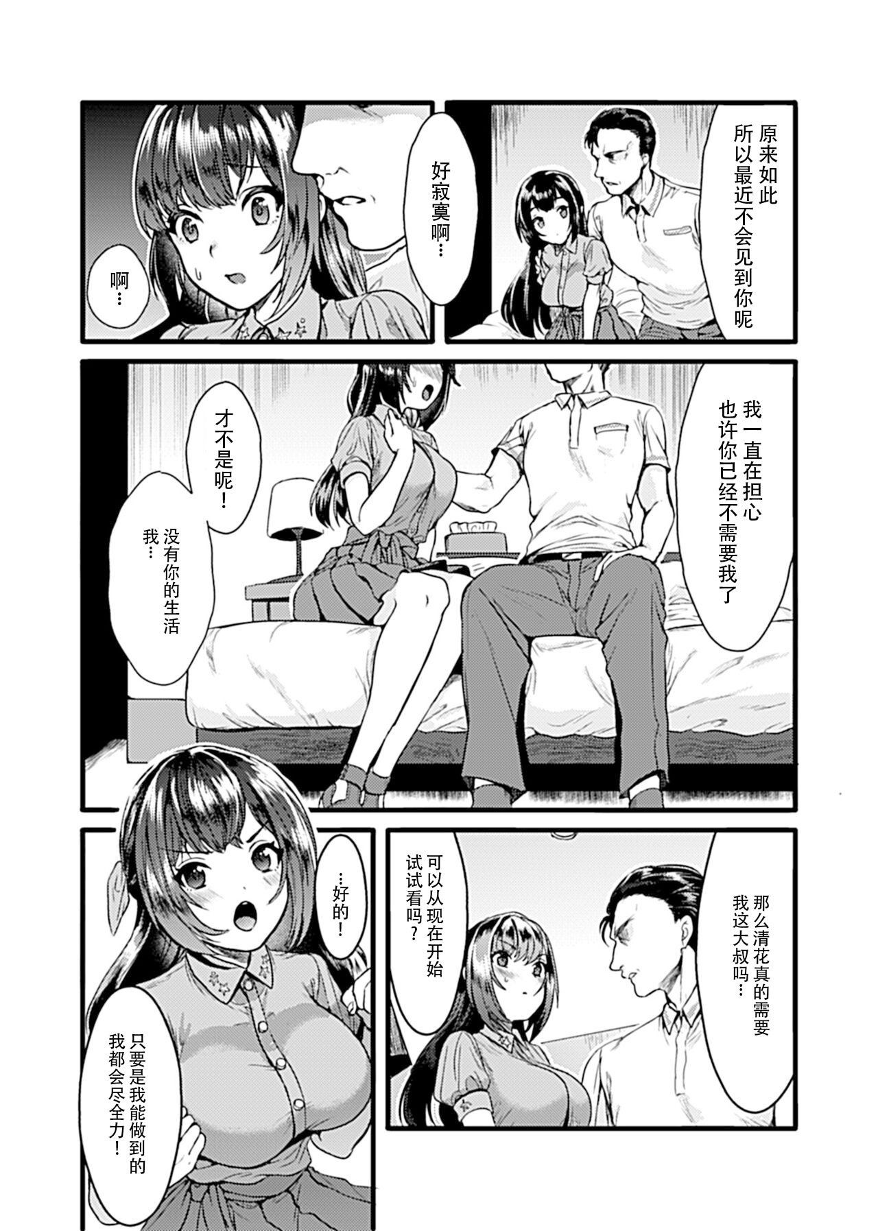 [鳥皮] お嬢様は調教(よご)されたい。 [Chinese] [快乐水个人机翻汉化] Bildnummer 37