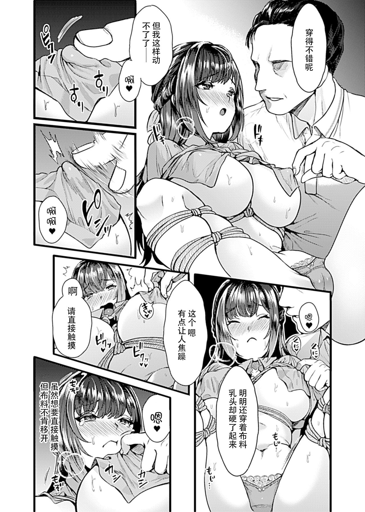 [鳥皮] お嬢様は調教(よご)されたい。 [Chinese] [快乐水个人机翻汉化] Bildnummer 39