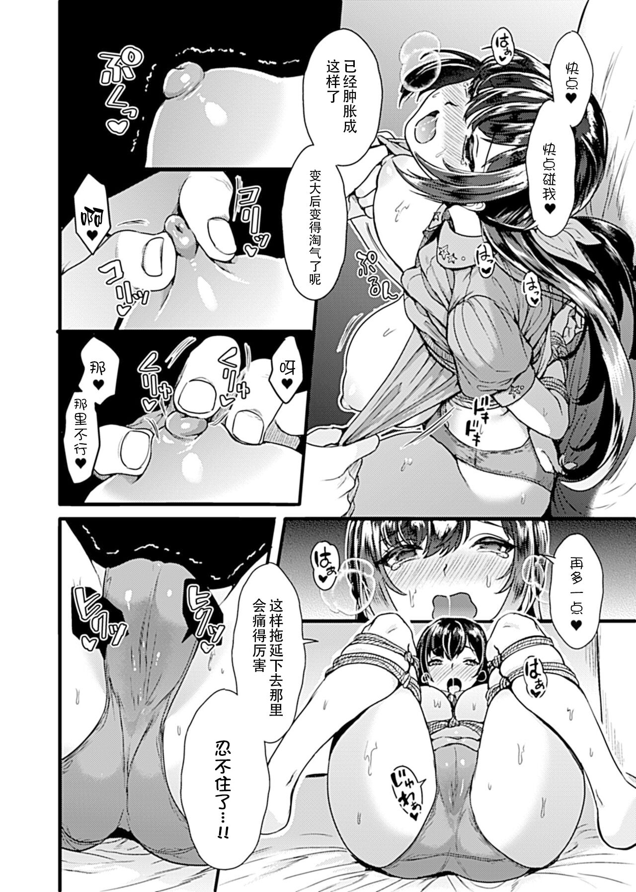 [鳥皮] お嬢様は調教(よご)されたい。 [Chinese] [快乐水个人机翻汉化] Bildnummer 40