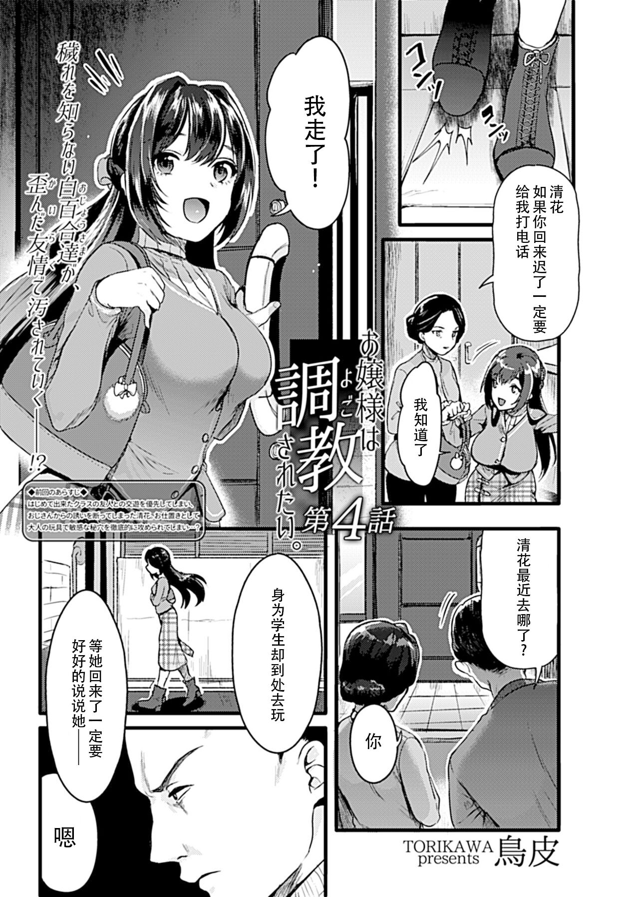 [鳥皮] お嬢様は調教(よご)されたい。 [Chinese] [快乐水个人机翻汉化] Bildnummer 54