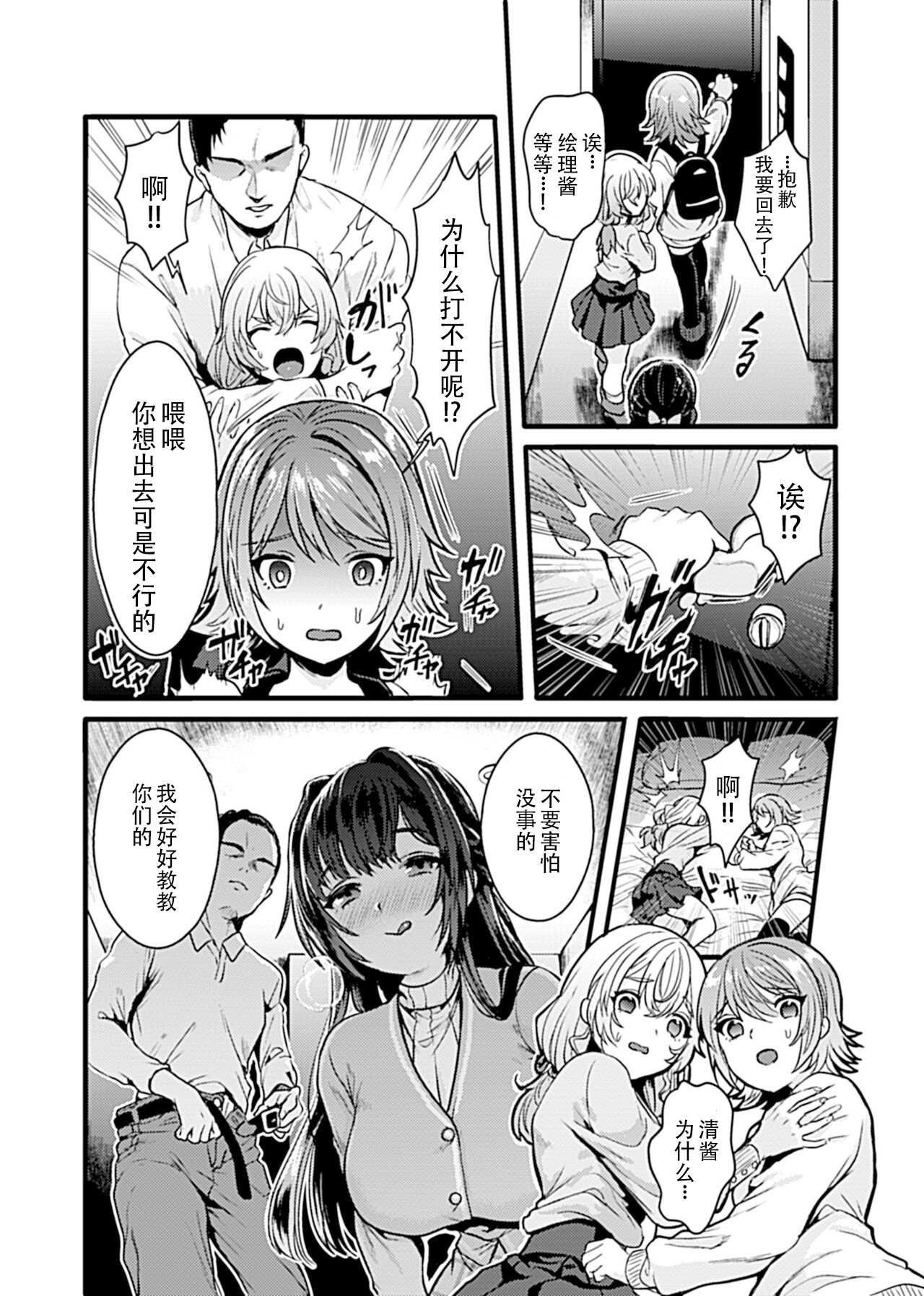 [鳥皮] お嬢様は調教(よご)されたい。 [Chinese] [快乐水个人机翻汉化] Bildnummer 57