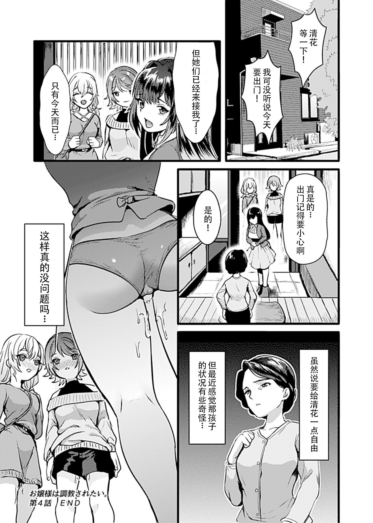 [鳥皮] お嬢様は調教(よご)されたい。 [Chinese] [快乐水个人机翻汉化] Bildnummer 72