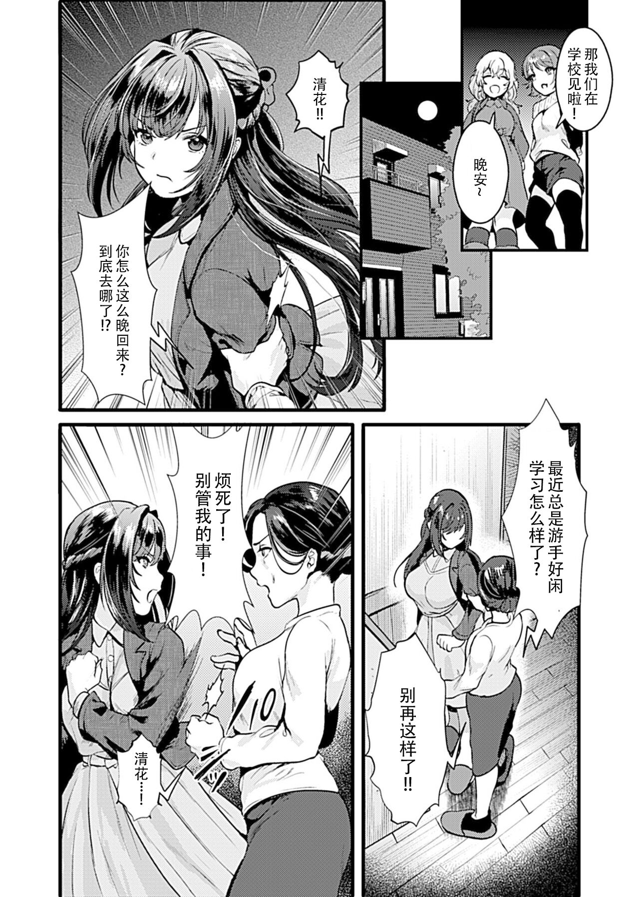 [鳥皮] お嬢様は調教(よご)されたい。 [Chinese] [快乐水个人机翻汉化] Bildnummer 74