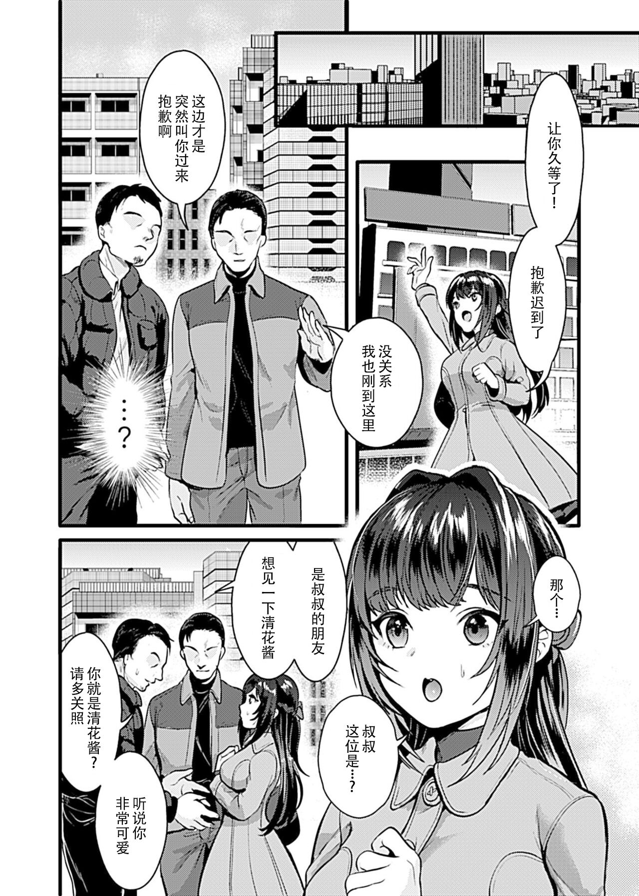 [鳥皮] お嬢様は調教(よご)されたい。 [Chinese] [快乐水个人机翻汉化] Bildnummer 76