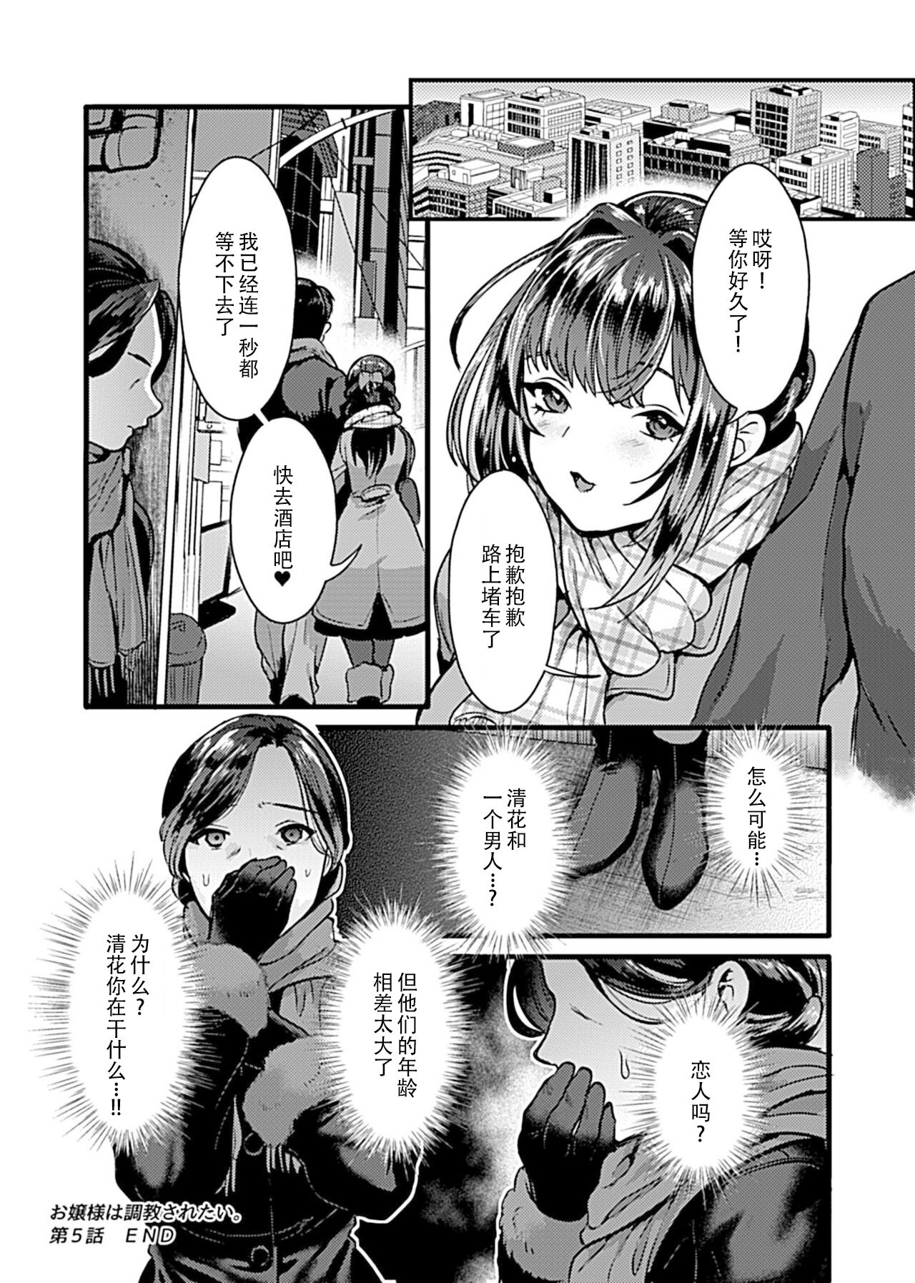 [鳥皮] お嬢様は調教(よご)されたい。 [Chinese] [快乐水个人机翻汉化] Bildnummer 91