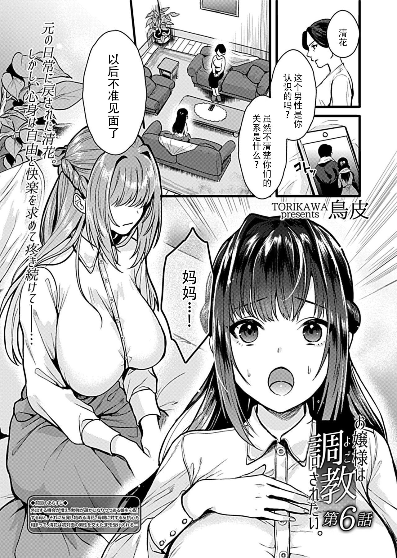 [鳥皮] お嬢様は調教(よご)されたい。 [Chinese] [快乐水个人机翻汉化] Bildnummer 92