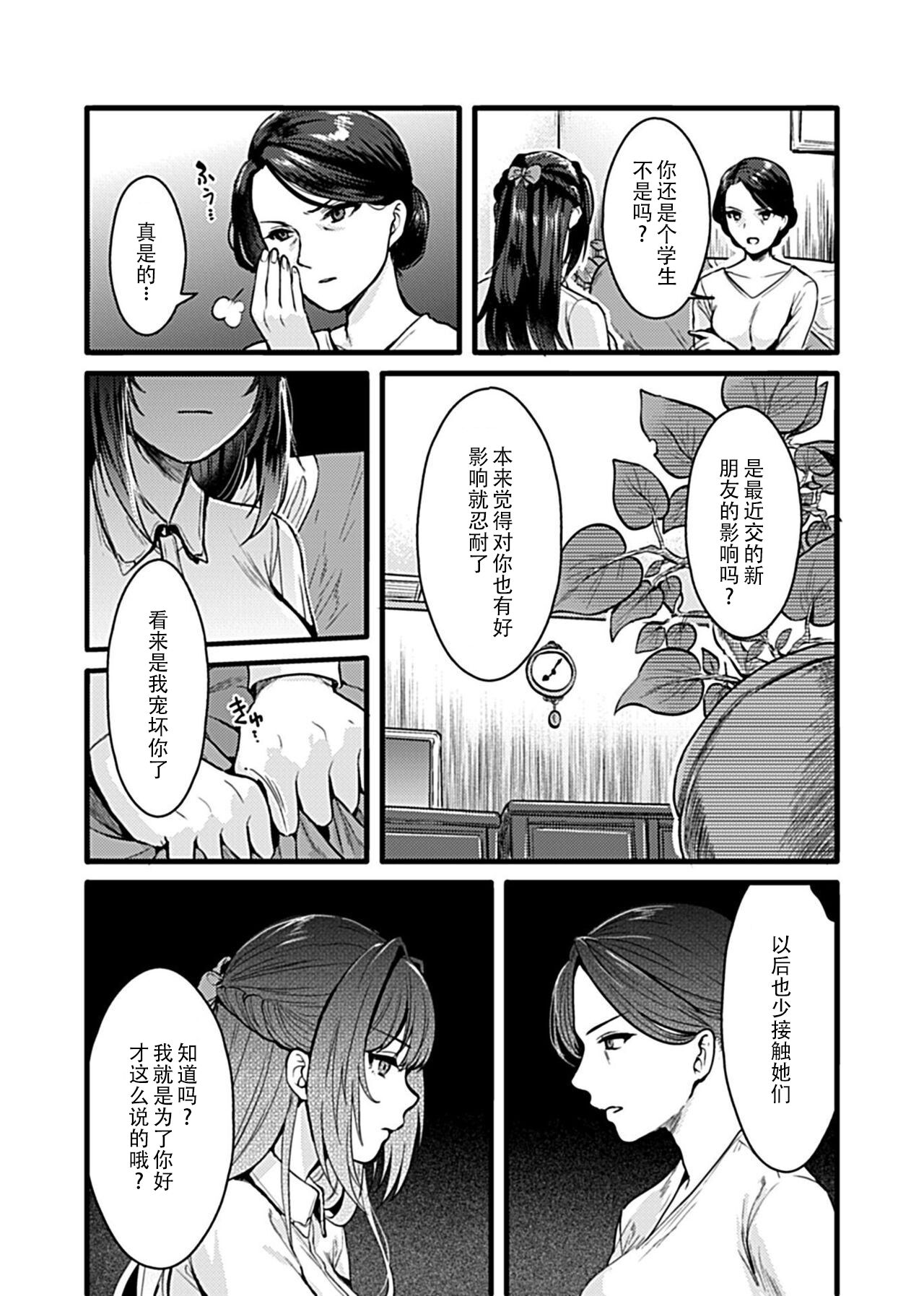 [鳥皮] お嬢様は調教(よご)されたい。 [Chinese] [快乐水个人机翻汉化] Bildnummer 93