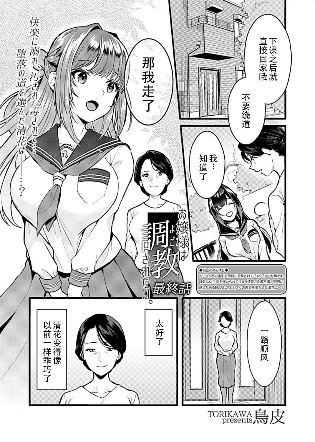 [鳥皮] お嬢様は調教(よご)されたい。 [Chinese] [快乐水个人机翻汉化] Bildnummer 112