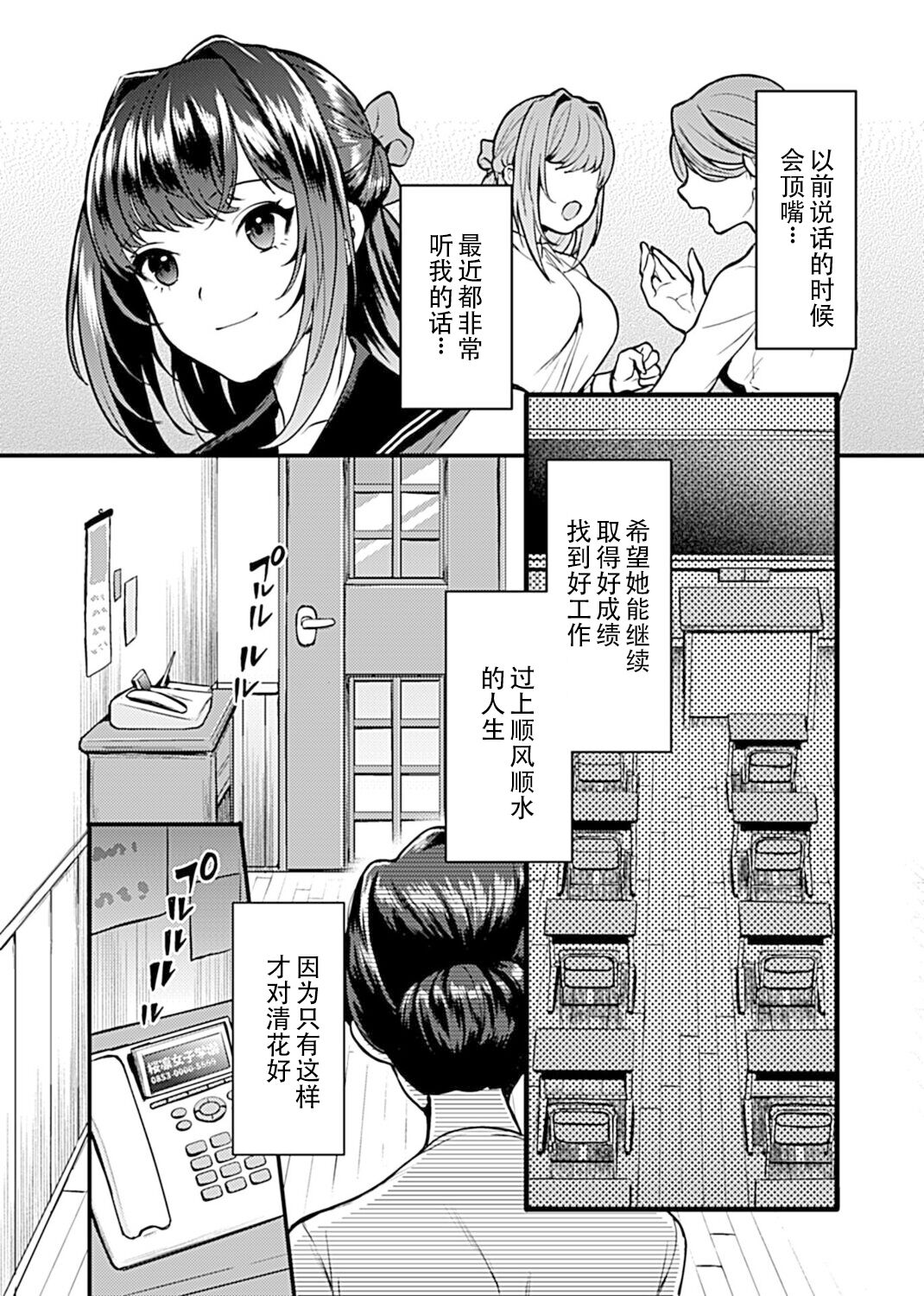 [鳥皮] お嬢様は調教(よご)されたい。 [Chinese] [快乐水个人机翻汉化] Bildnummer 113