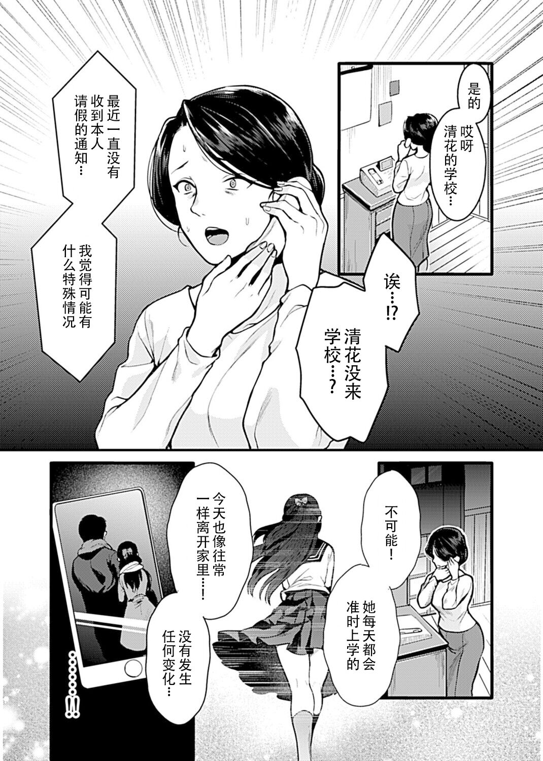 [鳥皮] お嬢様は調教(よご)されたい。 [Chinese] [快乐水个人机翻汉化] Bildnummer 114