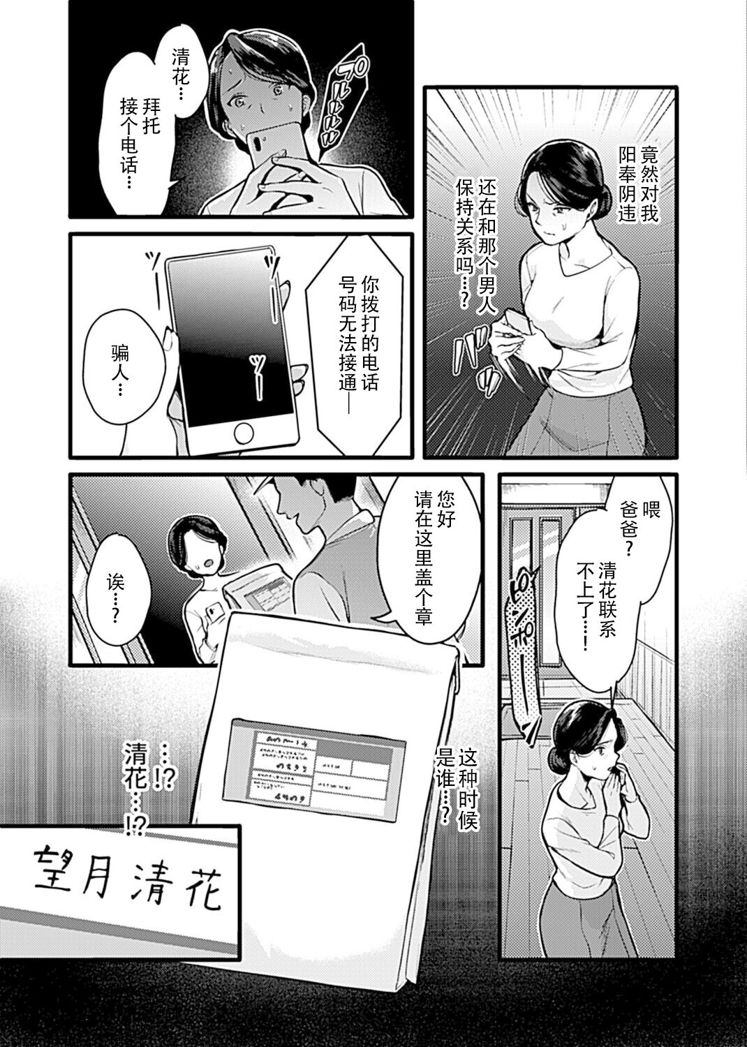 [鳥皮] お嬢様は調教(よご)されたい。 [Chinese] [快乐水个人机翻汉化] Bildnummer 115