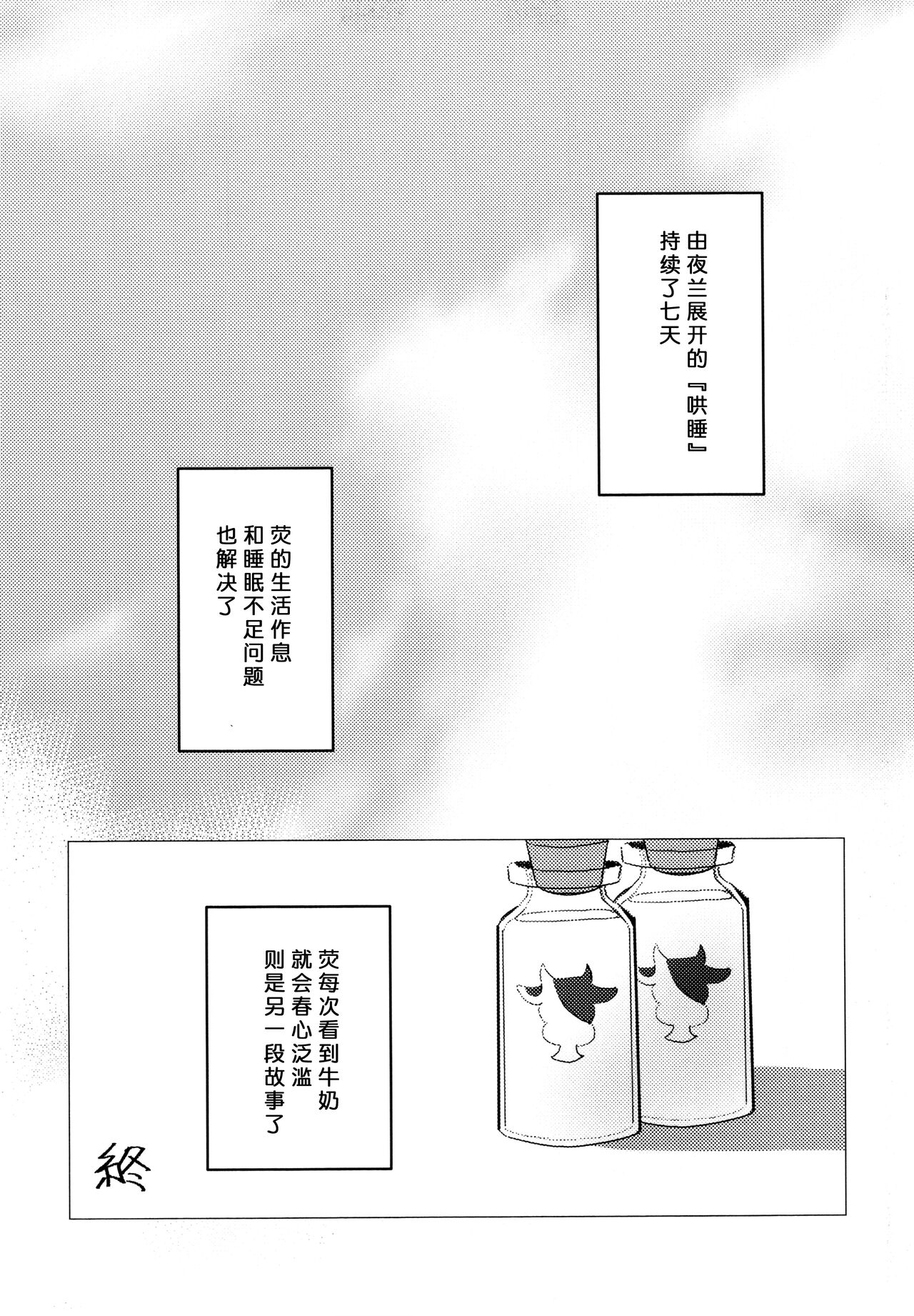 (Kami no Eichi 14) [Allegory (Akizakura)] Nemunenu Yoru to Milk | 不眠之夜与乳汁 (Genshin Impact) [Chinese] [透明声彩汉化组] 图片编号 30