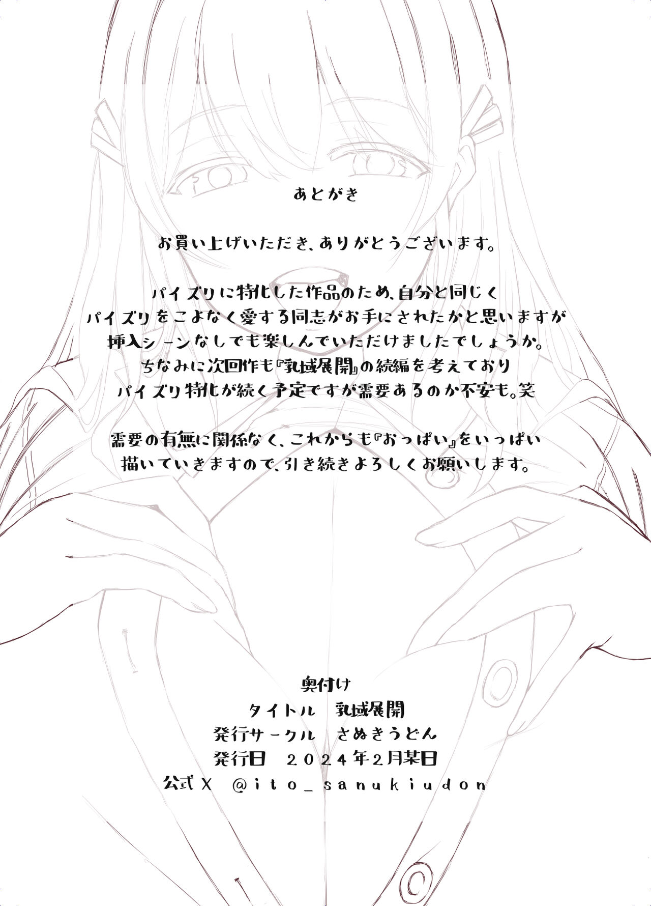 [Sanuki Udon (Ito Toshi)] Nyuuiki Tenkai (Goddess of Victory: Nikke) Bildnummer 19