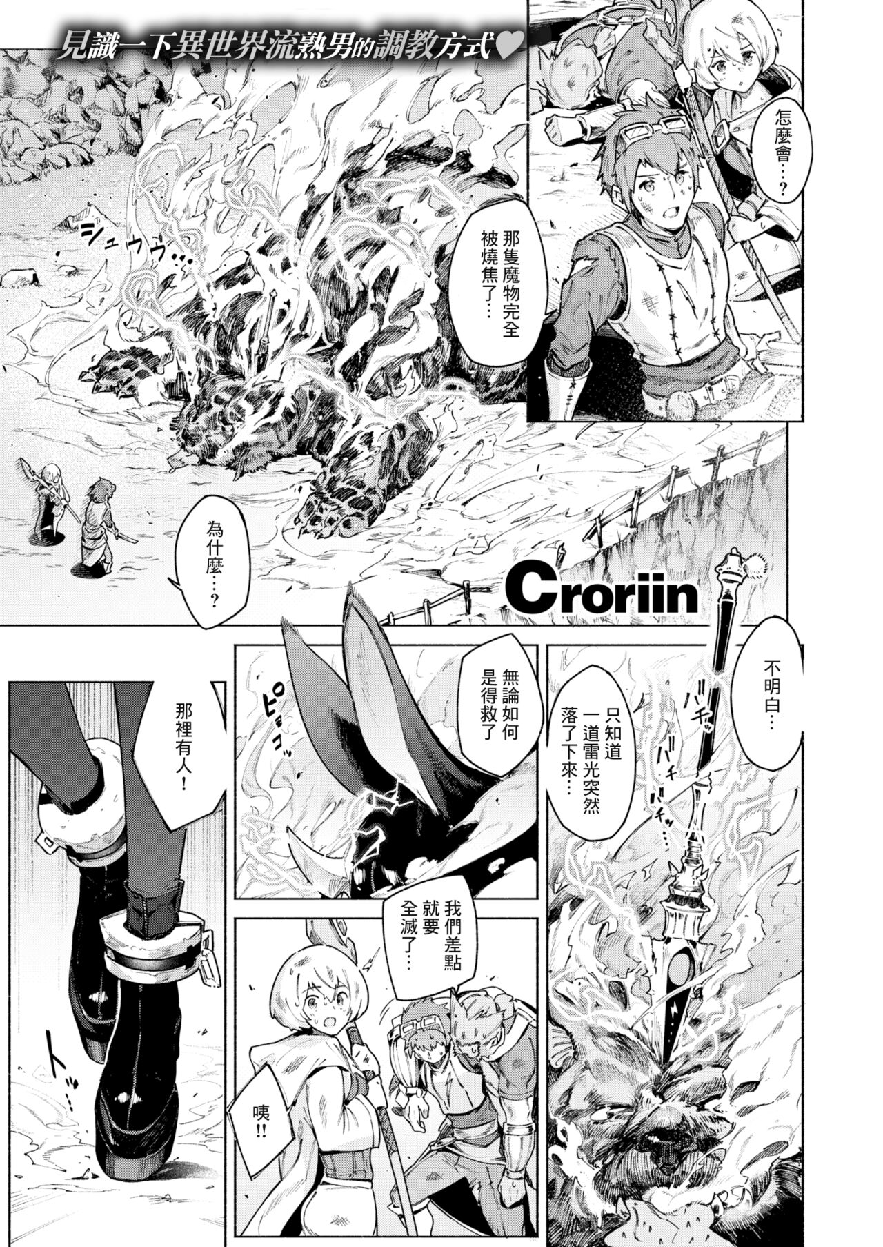 [Croriin]  Arumiraji no  Kainushi Zenpen (Isekai Rakuten Vol. 29) [Chinese] [鏡花水月個人漢化] [Decensored] Bildnummer 2