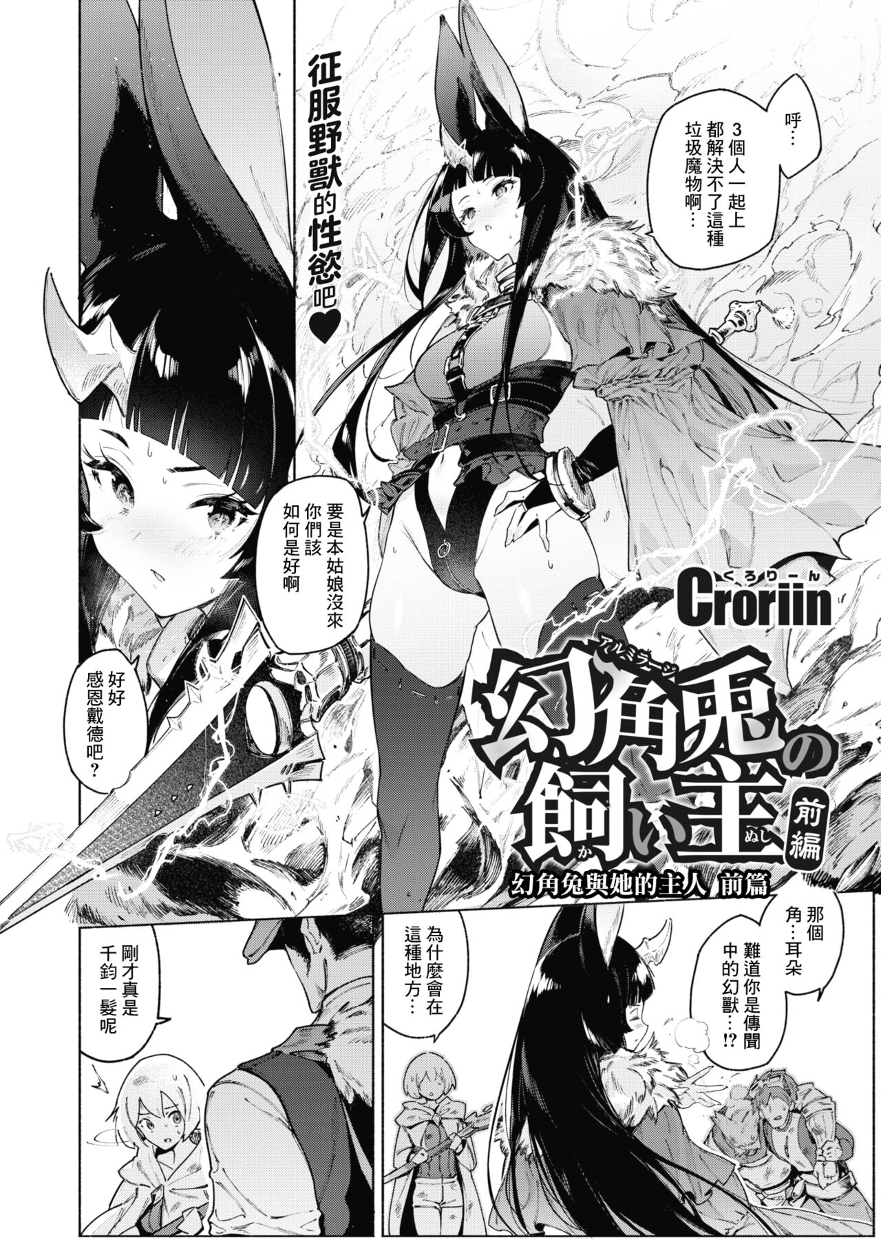 [Croriin]  Arumiraji no  Kainushi Zenpen (Isekai Rakuten Vol. 29) [Chinese] [鏡花水月個人漢化] [Decensored] Bildnummer 3