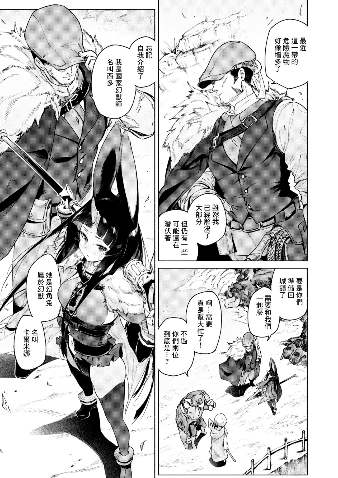 [Croriin]  Arumiraji no  Kainushi Zenpen (Isekai Rakuten Vol. 29) [Chinese] [鏡花水月個人漢化] [Decensored] Bildnummer 4