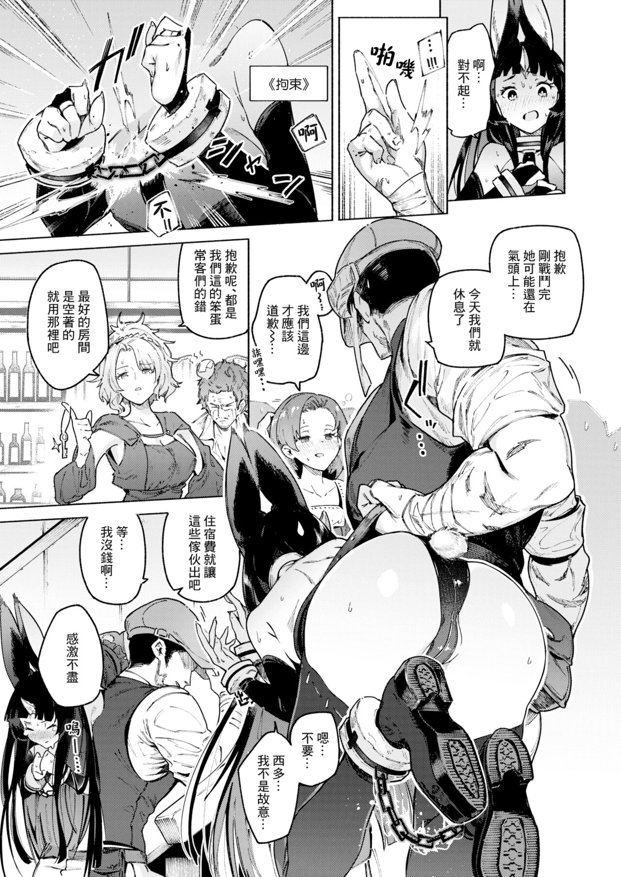 [Croriin]  Arumiraji no  Kainushi Zenpen (Isekai Rakuten Vol. 29) [Chinese] [鏡花水月個人漢化] [Decensored] Bildnummer 8