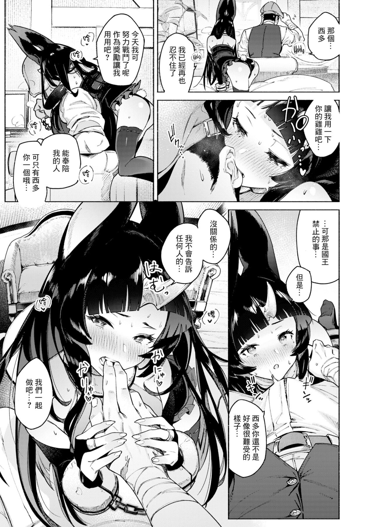 [Croriin]  Arumiraji no  Kainushi Zenpen (Isekai Rakuten Vol. 29) [Chinese] [鏡花水月個人漢化] [Decensored] Bildnummer 12