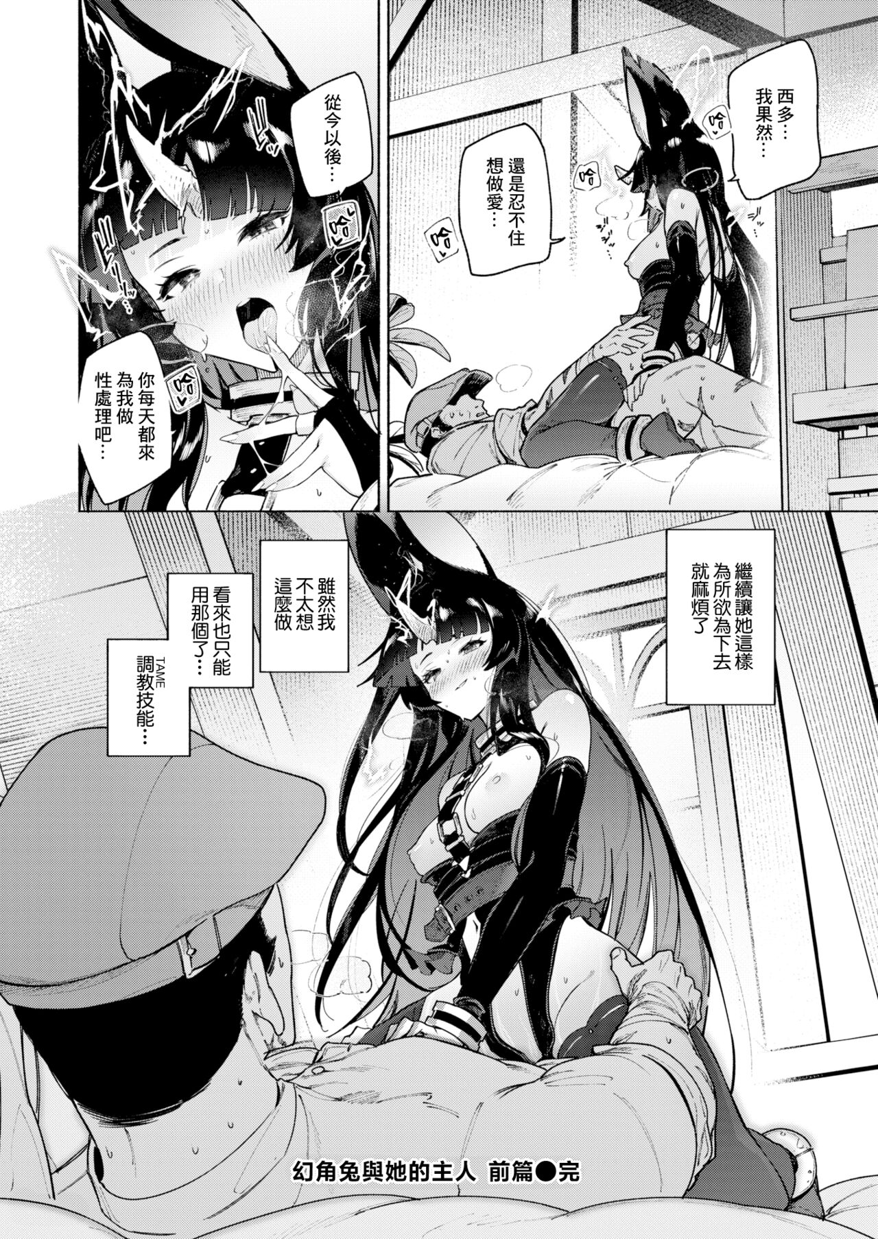 [Croriin]  Arumiraji no  Kainushi Zenpen (Isekai Rakuten Vol. 29) [Chinese] [鏡花水月個人漢化] [Decensored] Bildnummer 19