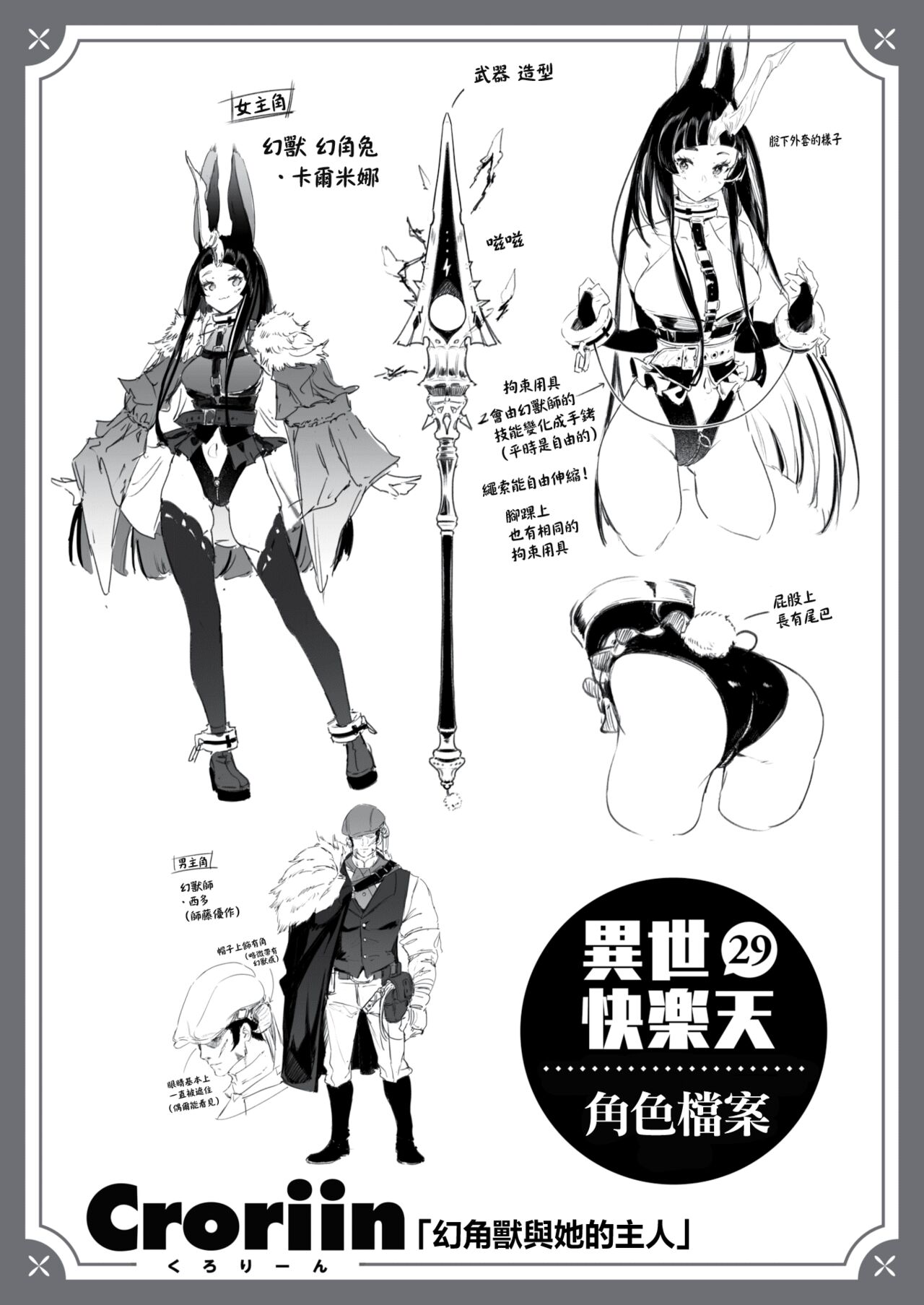 [Croriin]  Arumiraji no  Kainushi Zenpen (Isekai Rakuten Vol. 29) [Chinese] [鏡花水月個人漢化] [Decensored] Bildnummer 20