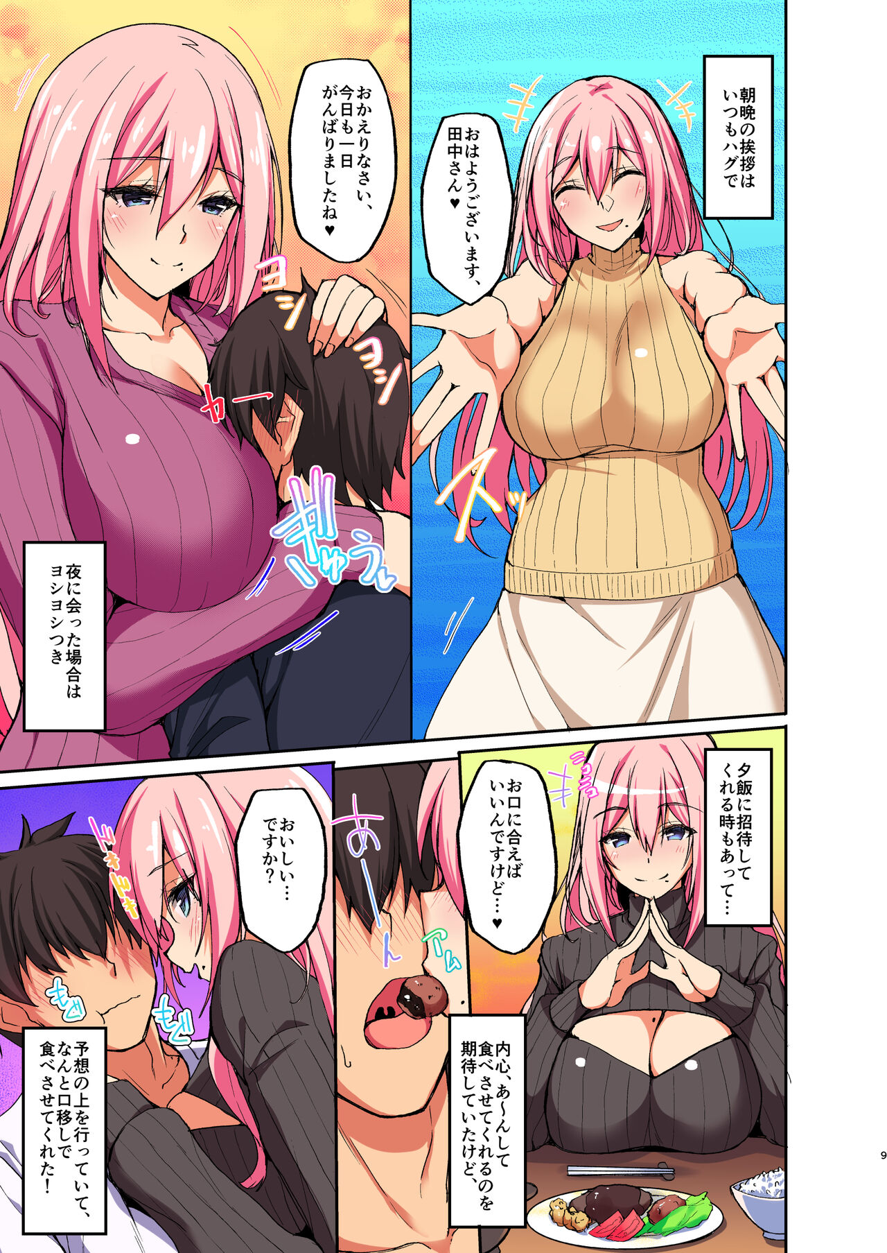 (COMITIA128) [Labomagi! (Takeda Aranobu)] Ecchi na Onee-san wa, Suki desu ka? ~Seiteki ni Amaesasete Kureru Tonari no Onee-san to no Nichijou Seikatsu Hen~ [Colorized] [Digital] numero di immagine  4