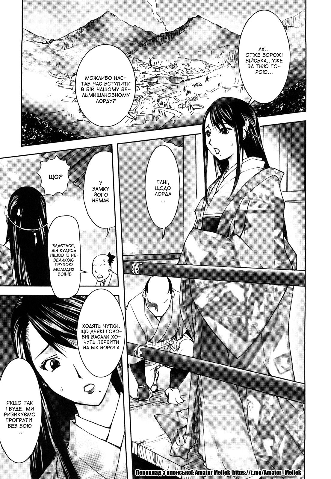 [Kon-Kit] Sengoku midare hyotei | Смутні воєнні часи (Honey♥Dip) [Ukrainian] [Amator Mellek] [Decensored] Bildnummer 1