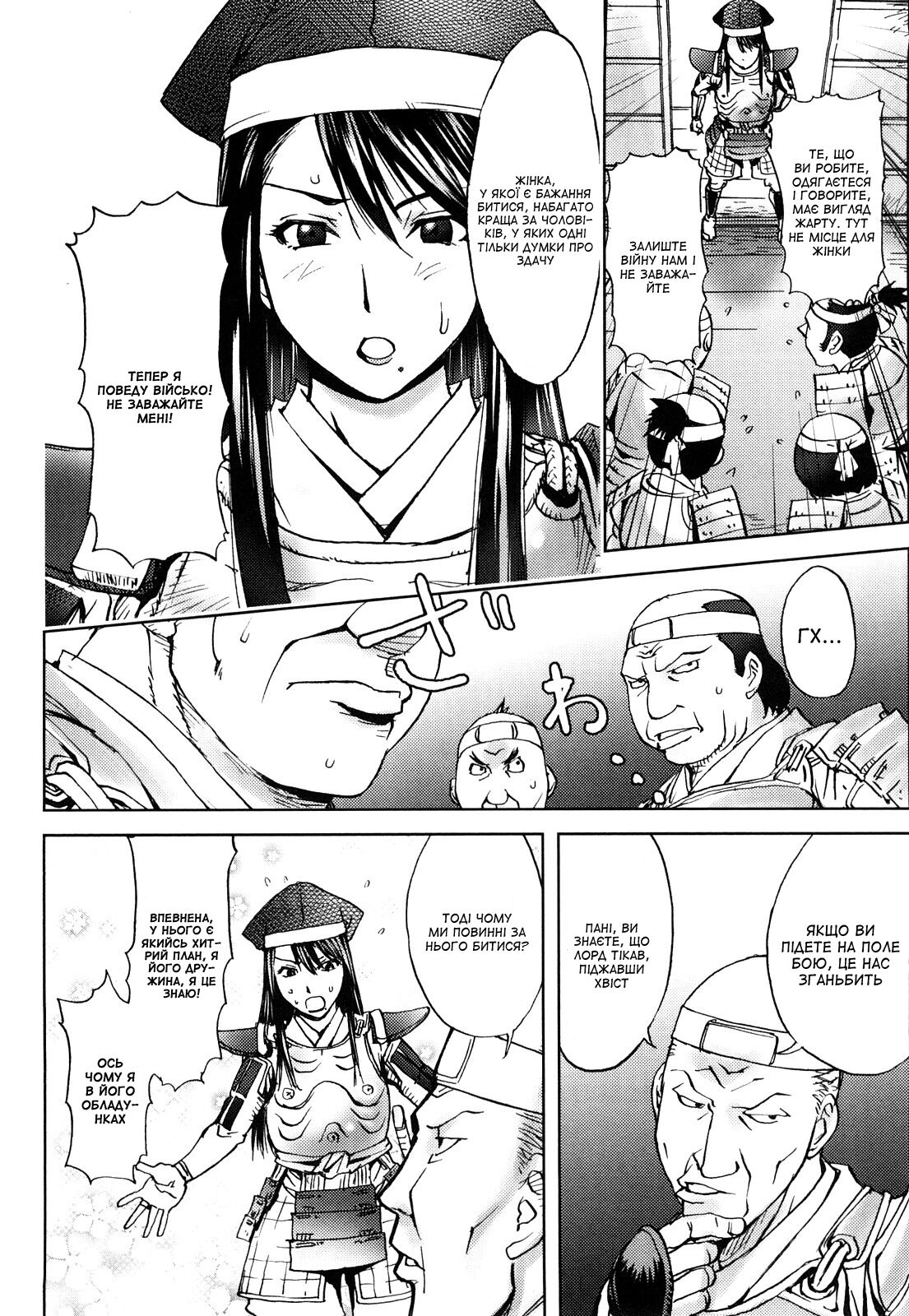 [Kon-Kit] Sengoku midare hyotei | Смутні воєнні часи (Honey♥Dip) [Ukrainian] [Amator Mellek] [Decensored] Bildnummer 4