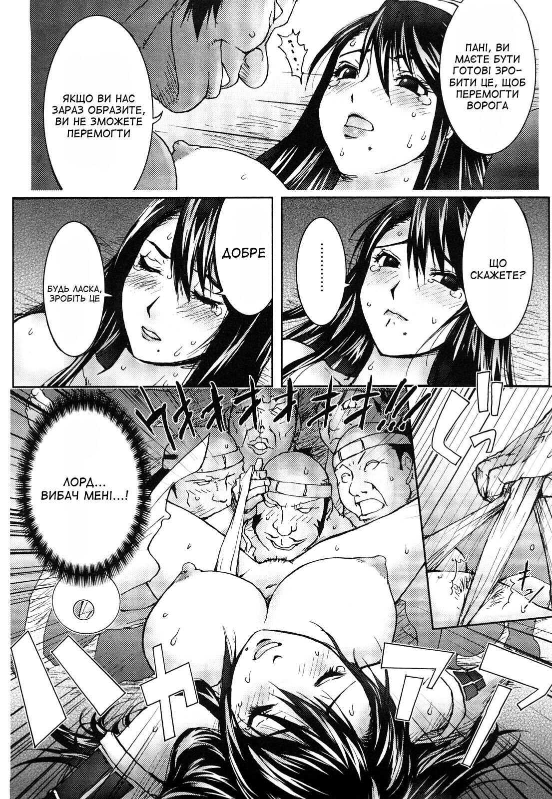 [Kon-Kit] Sengoku midare hyotei | Смутні воєнні часи (Honey♥Dip) [Ukrainian] [Amator Mellek] [Decensored] Bildnummer 10