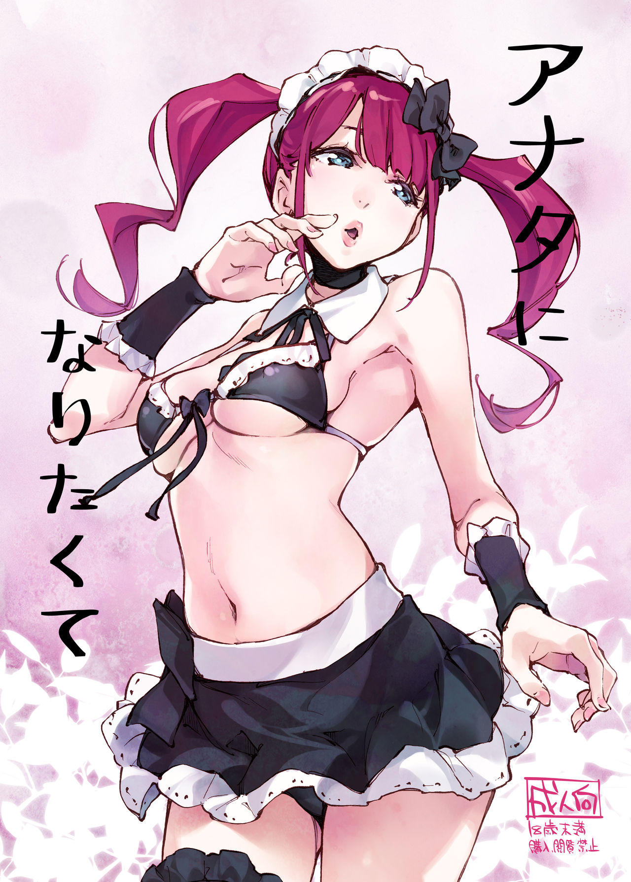 [Hannama (Serere)] Anata ni Naritakute [Digital] Bildnummer 1