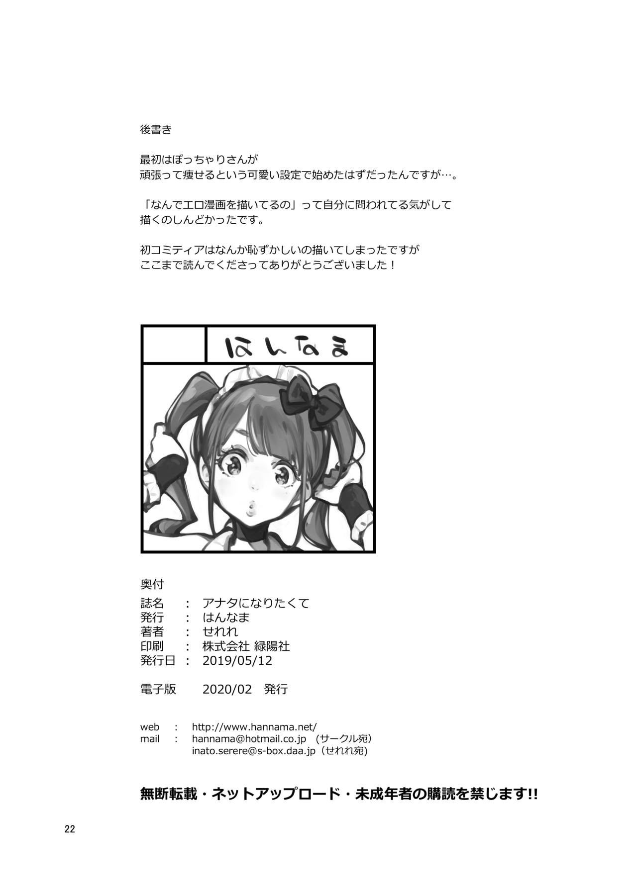 [Hannama (Serere)] Anata ni Naritakute [Digital] Bildnummer 22