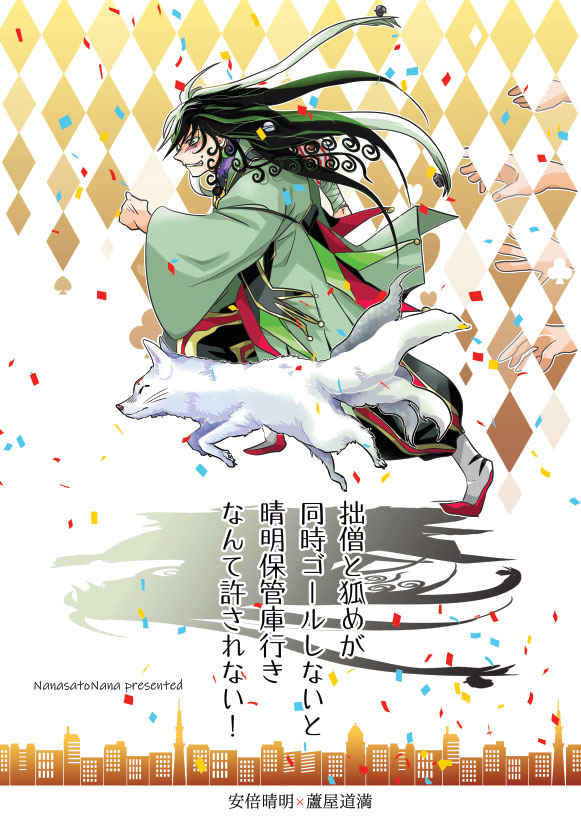 [Dyad(NanasatoNana)]Sesou to Kitsuneme ga Douji Gourushinai to Seimei Houkanko Iki Nante Yurusarenai! numero di immagine  1