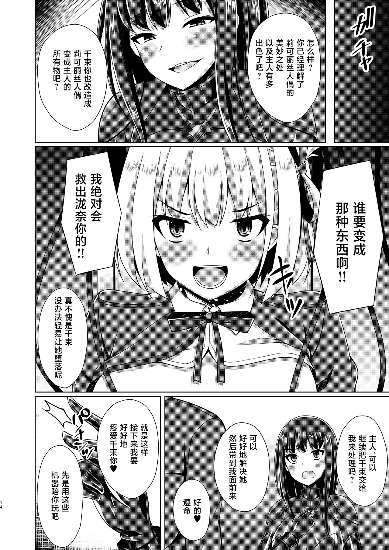 [Imitation Moon (Narumi Yuu)] Higan no Hana wa Midara ni Datsu (Lycoris Recoil) [Chinese] [不咕鸟汉化组] [Digital] 14eme image