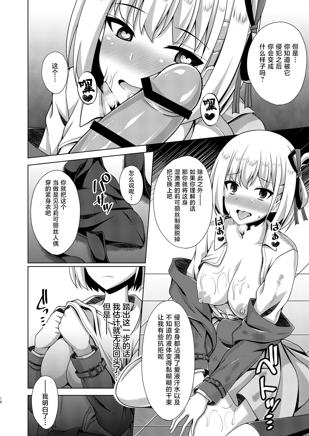 [Imitation Moon (Narumi Yuu)] Higan no Hana wa Midara ni Datsu (Lycoris Recoil) [Chinese] [不咕鸟汉化组] [Digital] 18eme image