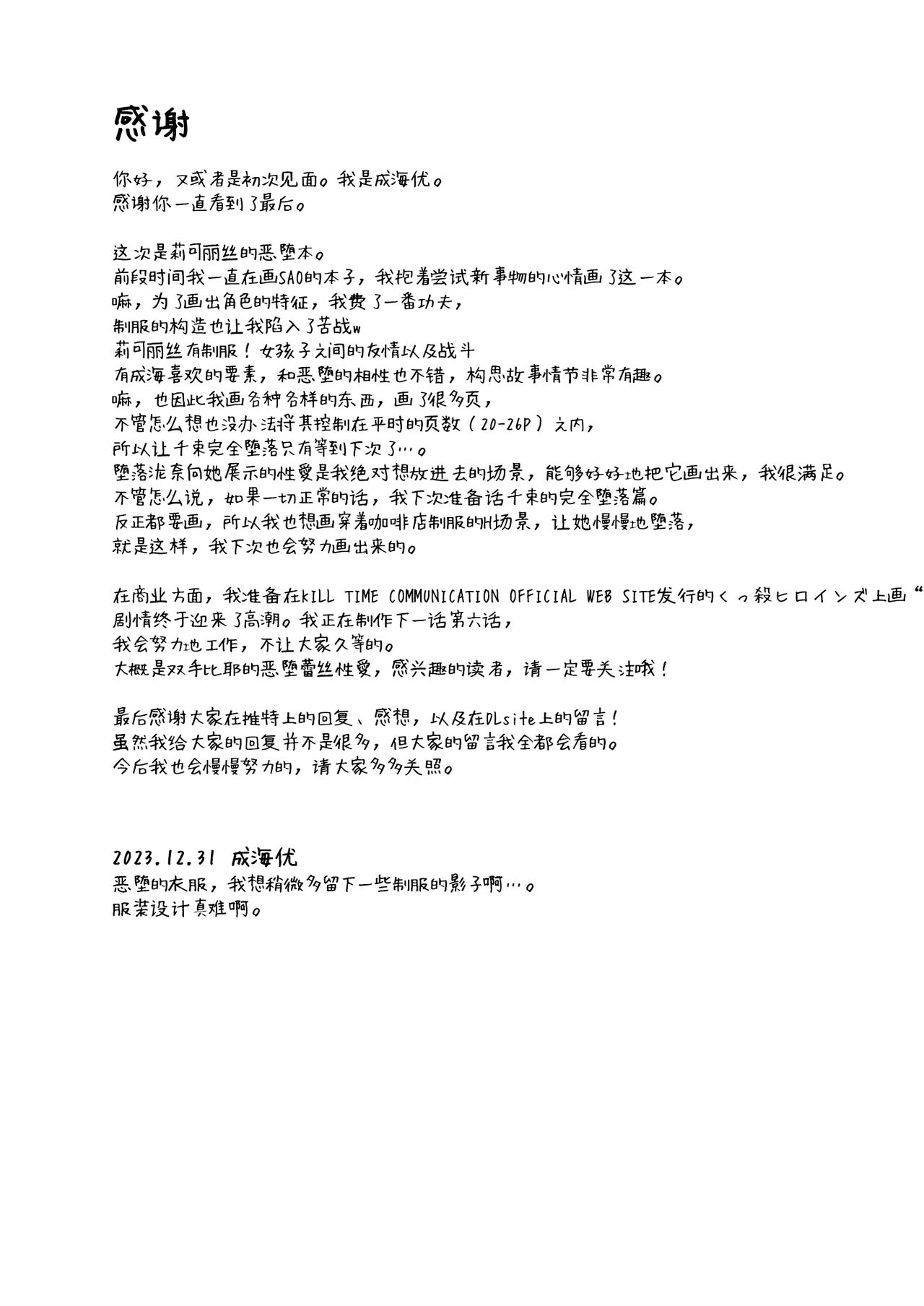 [Imitation Moon (Narumi Yuu)] Higan no Hana wa Midara ni Datsu (Lycoris Recoil) [Chinese] [不咕鸟汉化组] [Digital] 25eme image