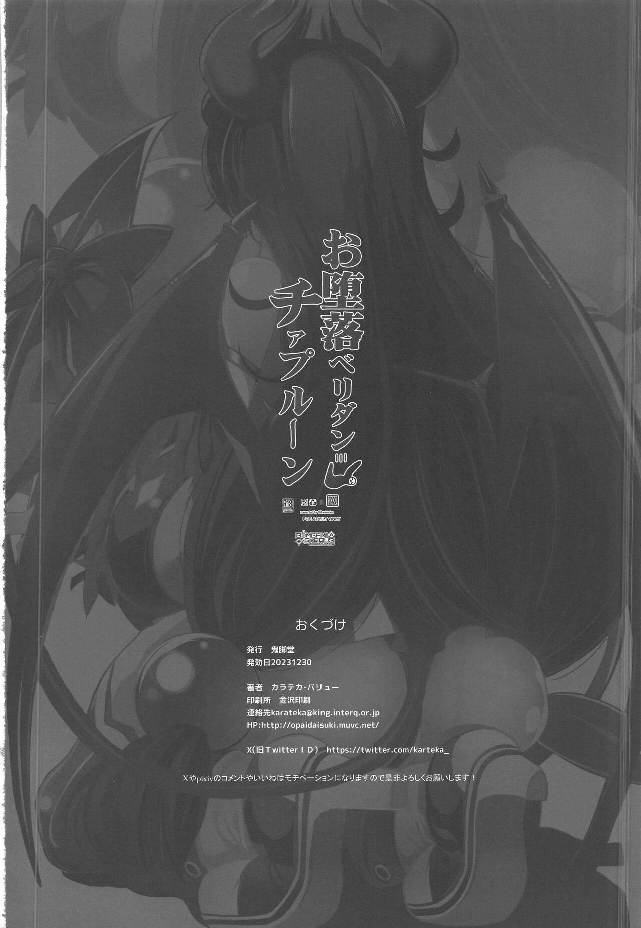 [Kikyakudou (Karateka Value)] Odaraku Belly Dance Cheer Prune (Bomber Girl)  [English] [18kamiscan] [Digital] numero di immagine  25